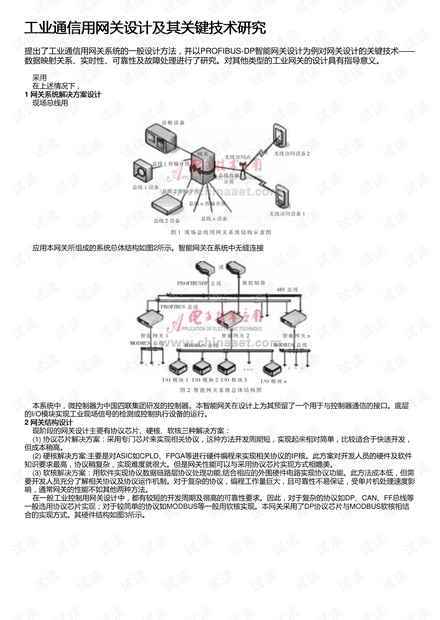 加速度传感器固定方式及其应用研究