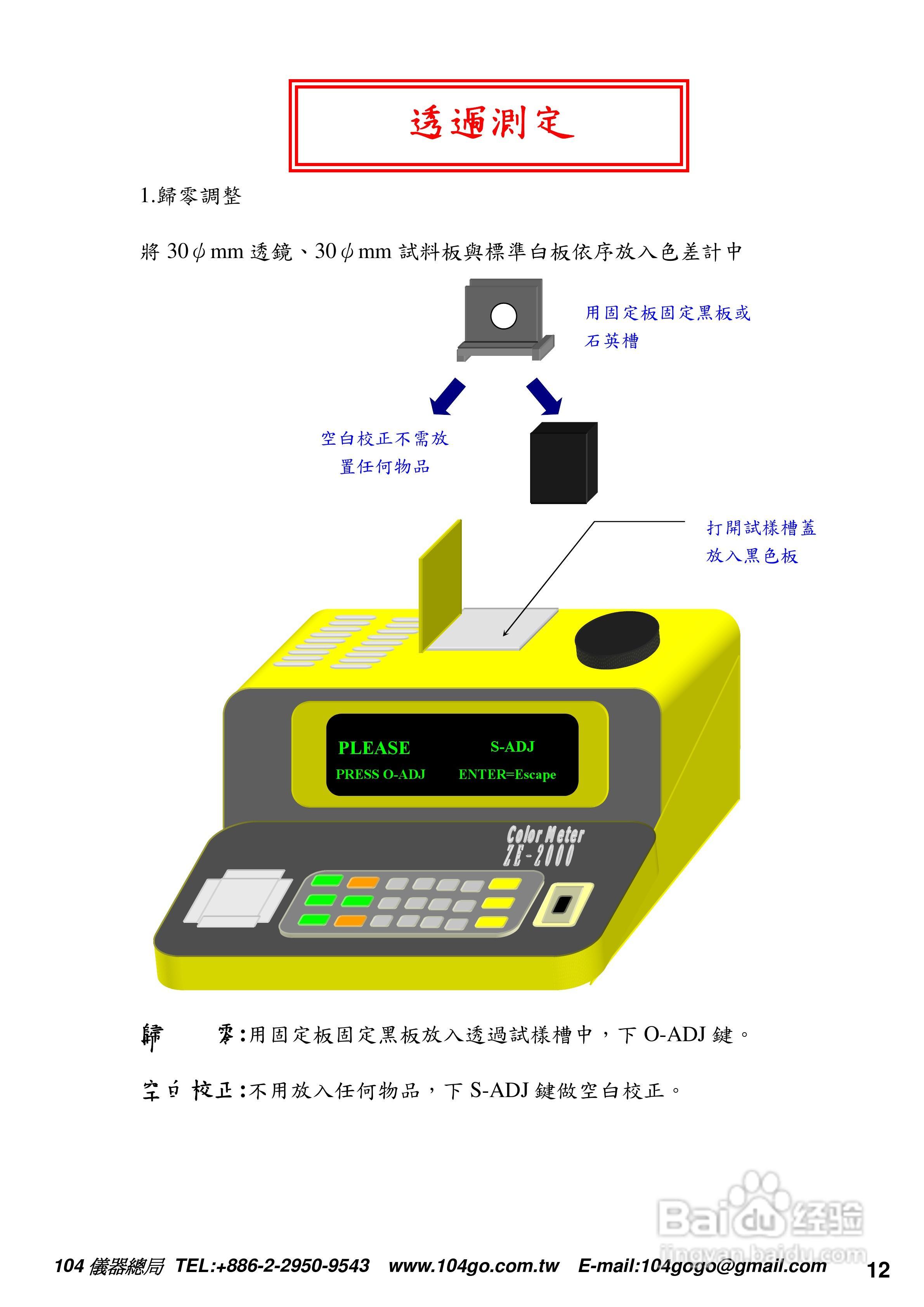 色差计的使用方法