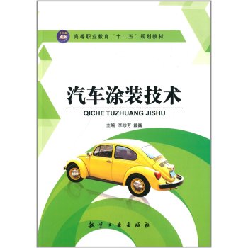 汽车涂装技术的发展研究论文