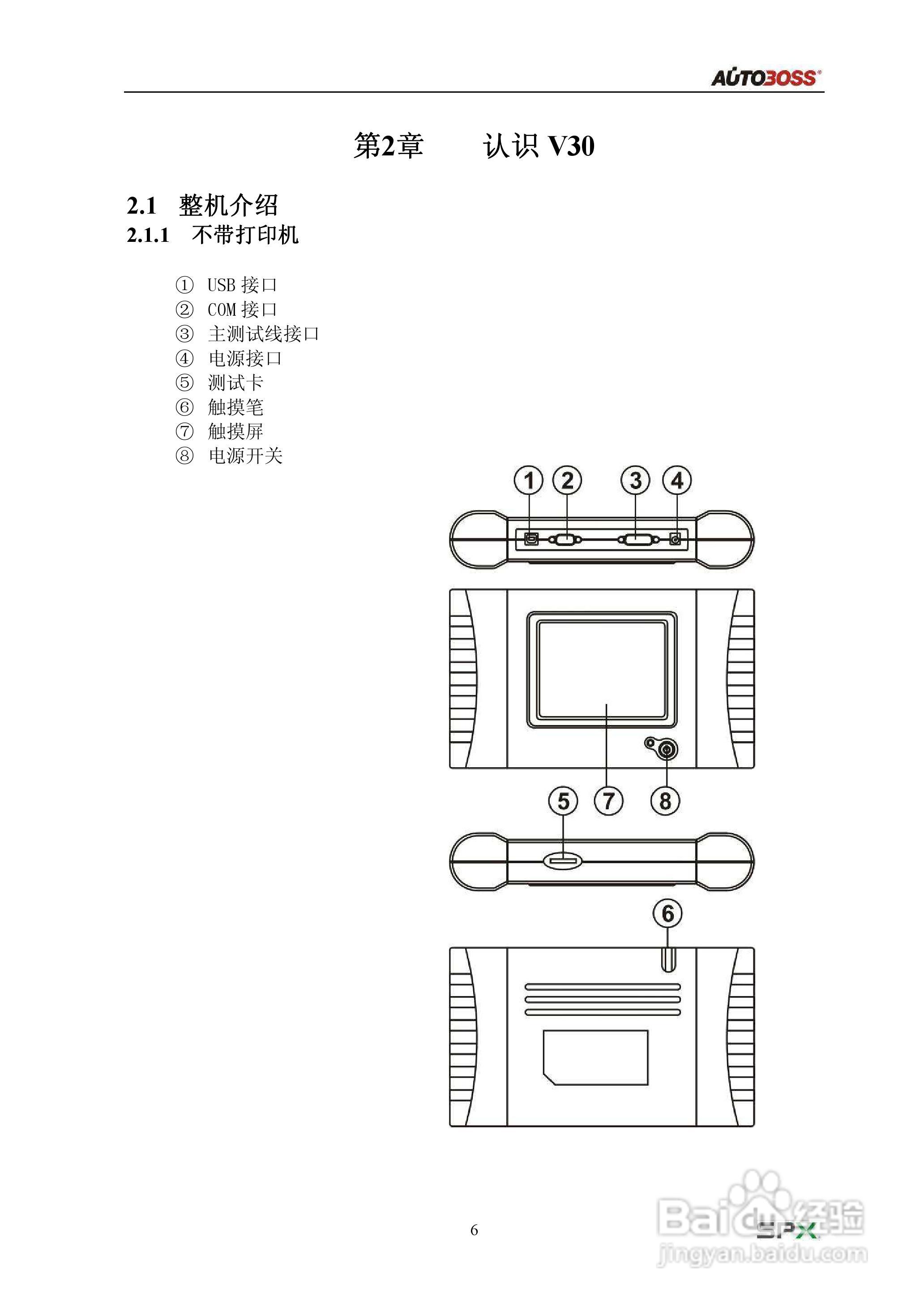 诊断仪使用指南