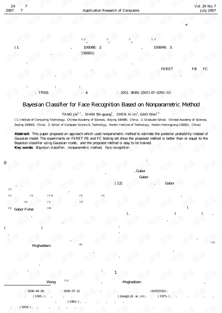 面部识别技术论文
