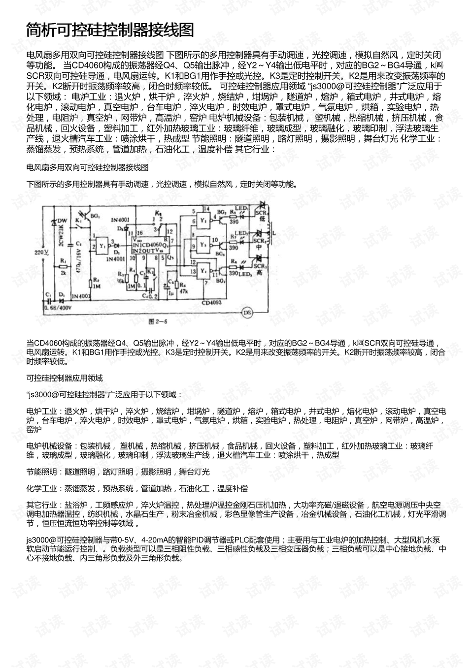 可控硅晶闸管接线图及其相关介绍