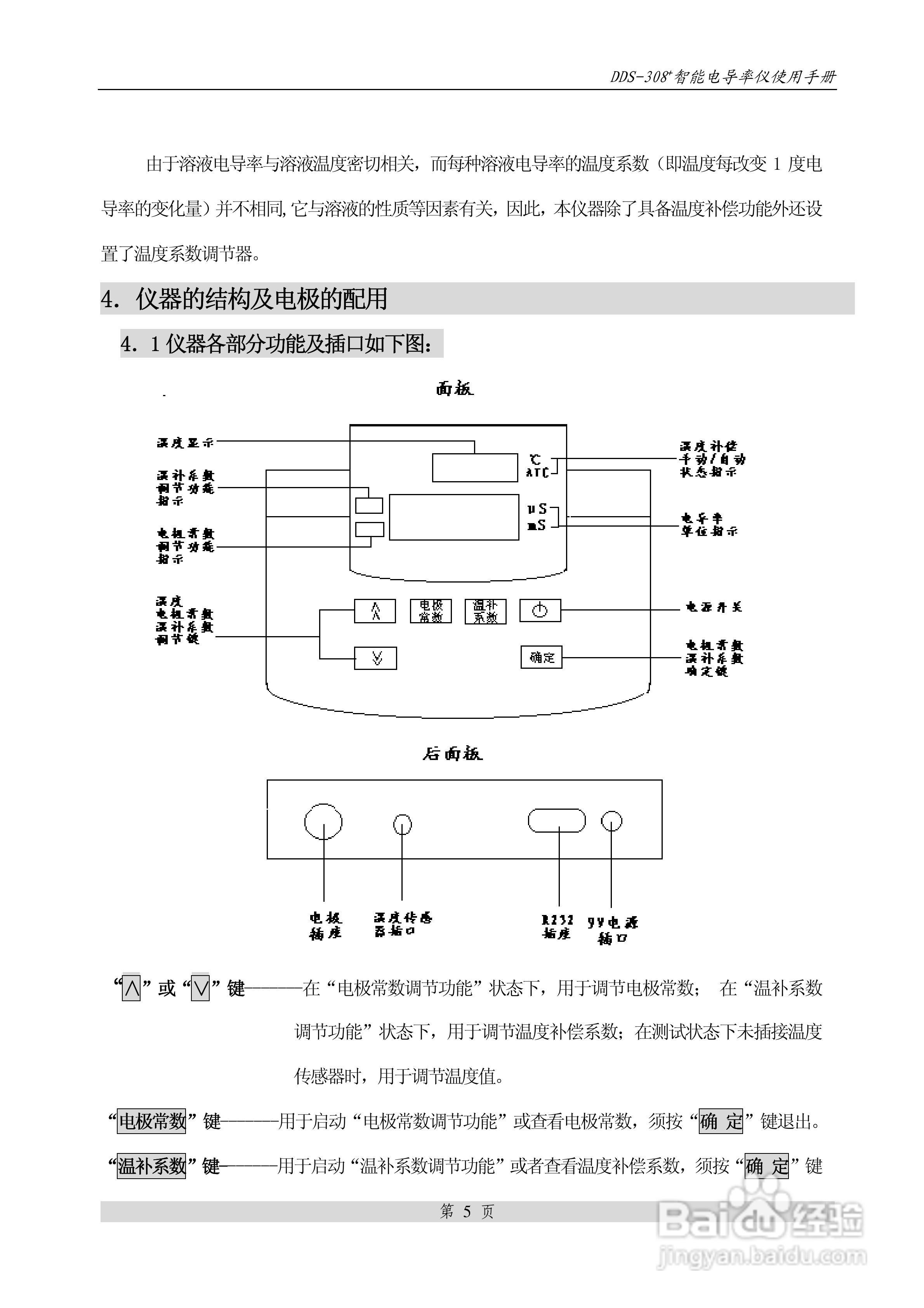 电导仪器操作指南