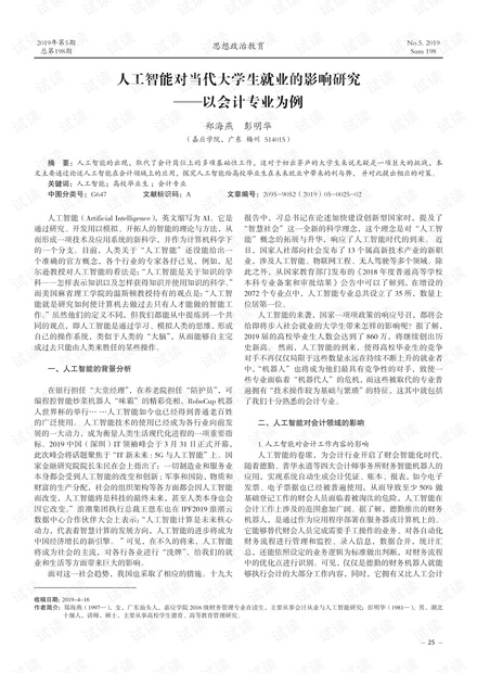 人工智能对大学生未来就业的影响研究论文