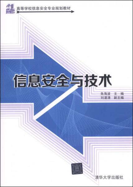 信息安全技术专业大专院校介绍