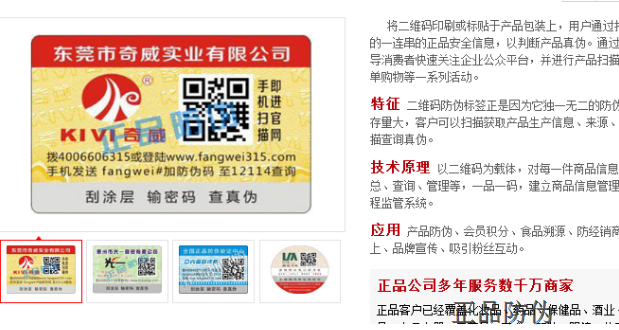 防伪标签被刮是否意味着商品是假的？解析防伪措施与消费者的认知误区