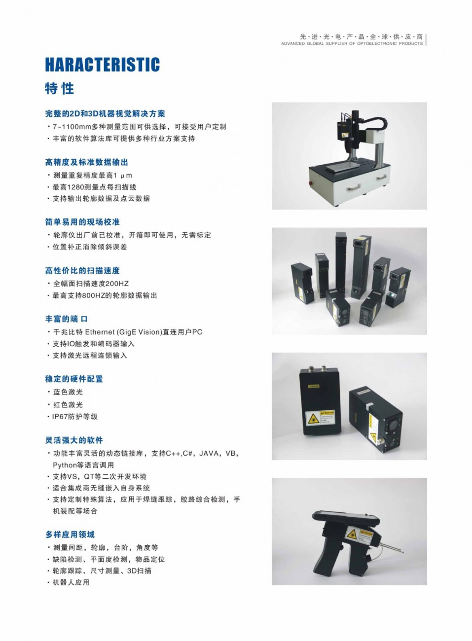 激光焊接机器人的基本性能及应用优势