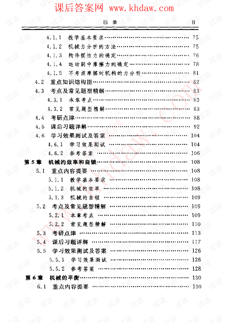 铸造设备及自动化课后答案